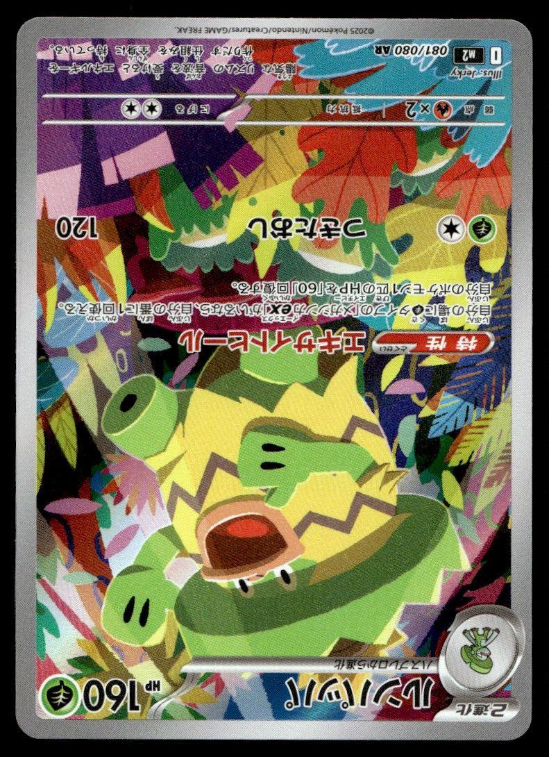 2025 Pokemon Japanese 081/080 Ludicolo Near Mint