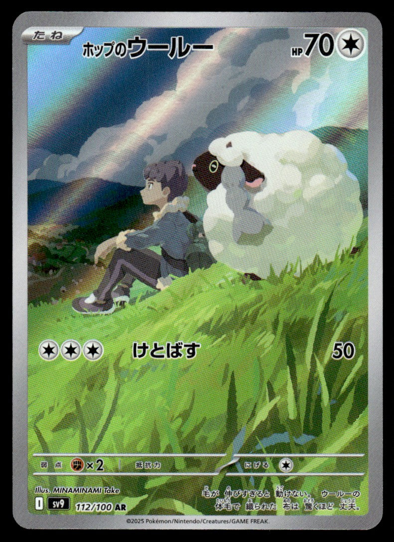 2025 Pokemon Japanese 112/100 Hop's Wooloo Near Mint