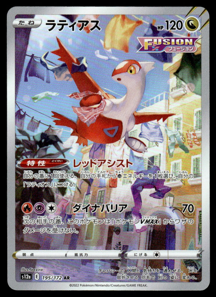 2022 Pokemon Japanese 195/172 Latias Near Mint