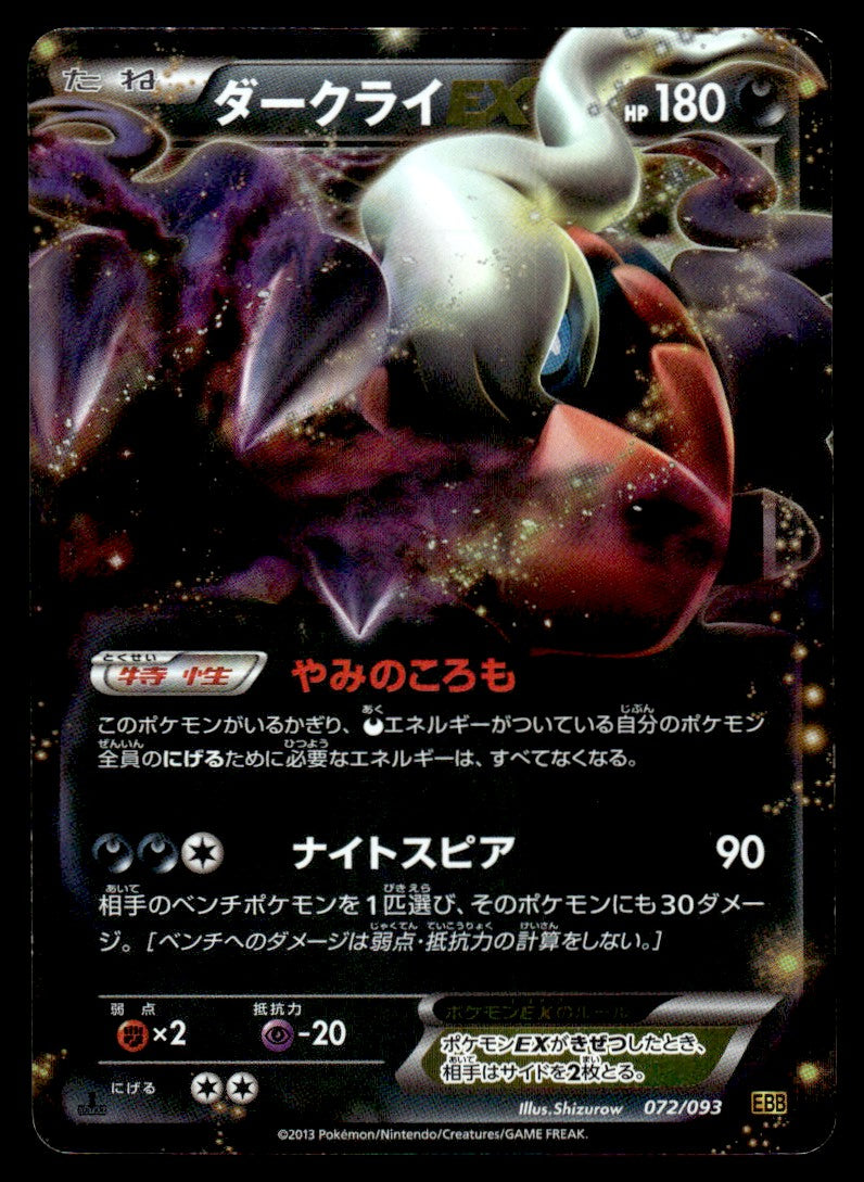 2013 Pokemon Japanese 072/093 Darkrai EX 1st Edition Heavy Play