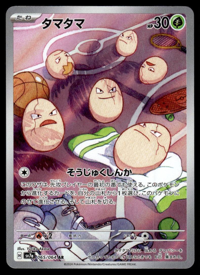 2024 Pokemon Japanese 065/064 Exeggcute Near Mint