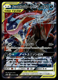 2019 Pokemon Japanese 072/173 Greninja & Zoroark GX Light Play