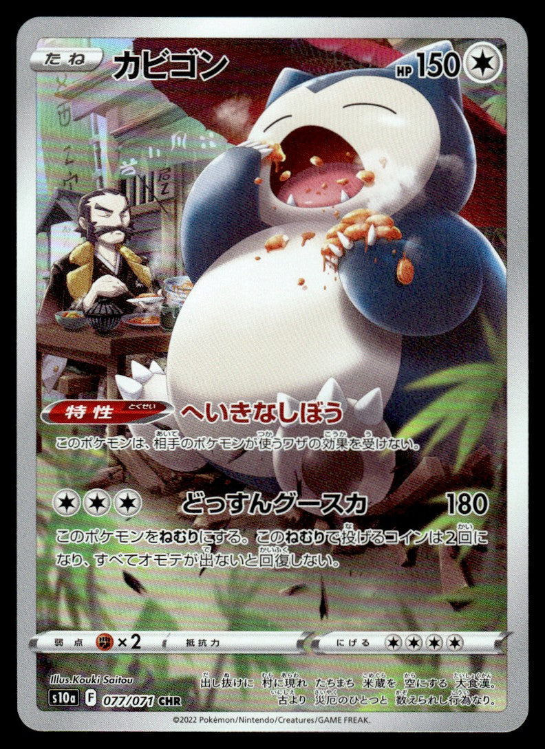 2022 Pokemon Japanese 077/071 Snorlax Near Mint
