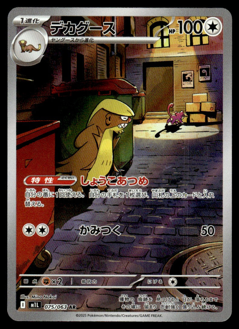 2025 Pokemon Japanese 075/063 Gumshoos Light Play