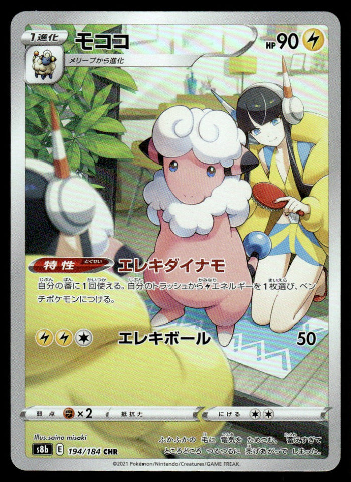 2021 Pokemon Japanese 194/184 Flaaffy Light Play