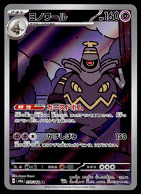 2024 Pokemon Japanese 070/064 Dusknoir Near Mint