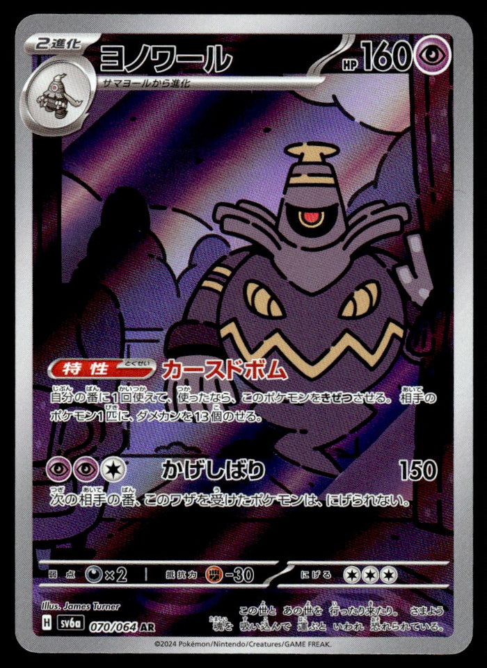 2024 Pokemon Japanese 070/064 Dusknoir Near Mint
