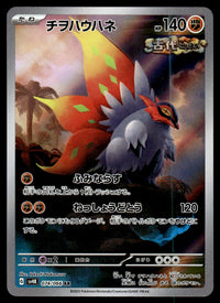 2023 Pokemon Japanese 074/066 Slither Wing Near Mint