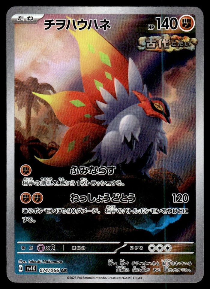 2023 Pokemon Japanese 074/066 Slither Wing Near Mint