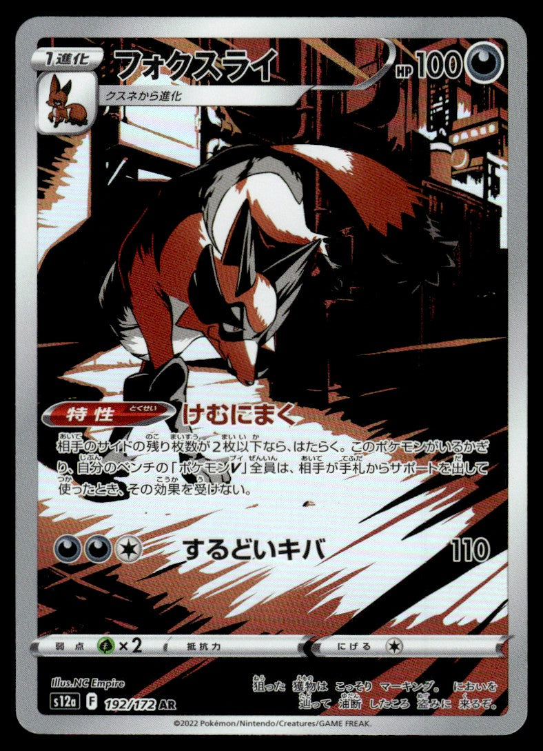 2022 Pokemon Japanese 192/172 Thievul Near Mint