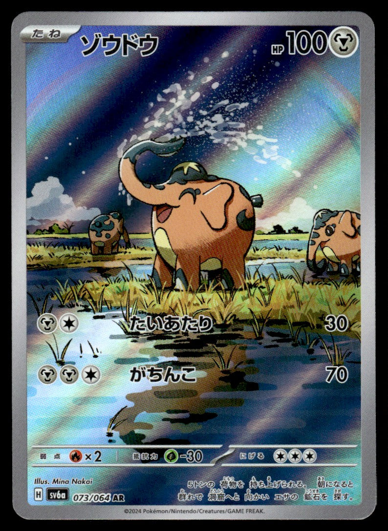 2024 Pokemon Japanese 073/064 Cufant Near Mint