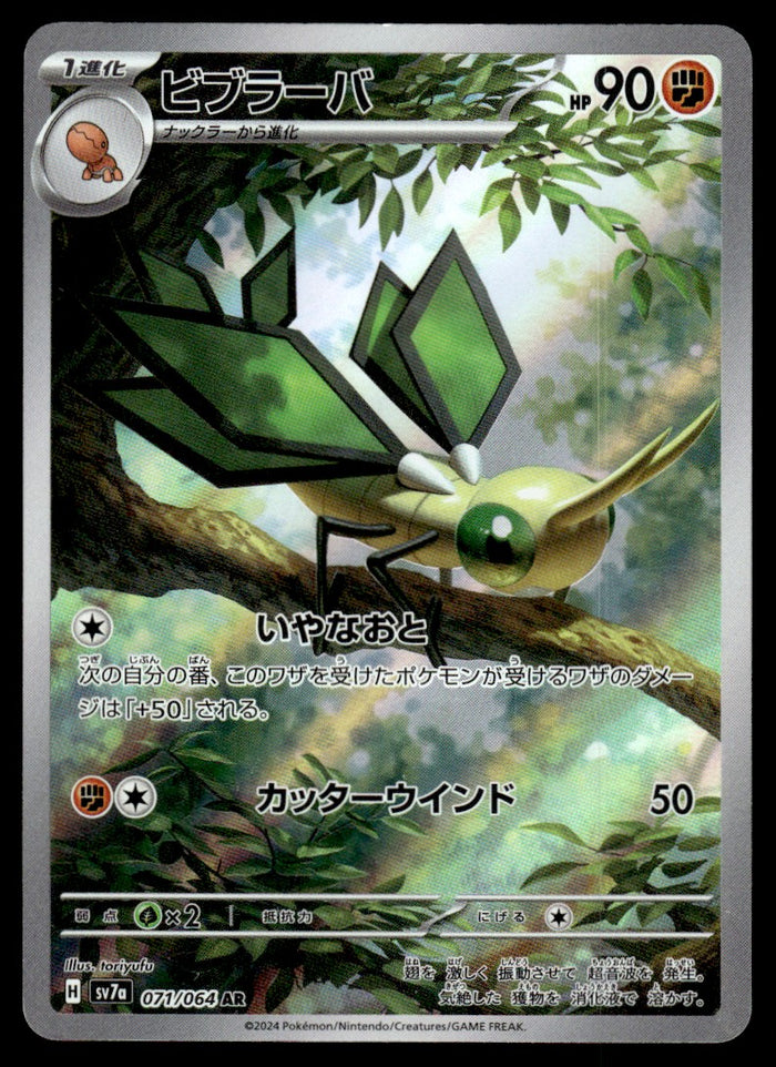 2024 Pokemon Japanese 071/064 Vibrava Near Mint