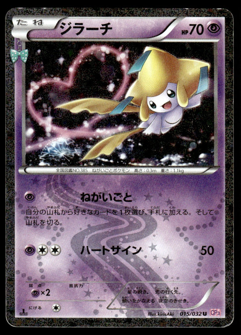 2016 Pokemon Japanese 015/032 Jirachi Light Play