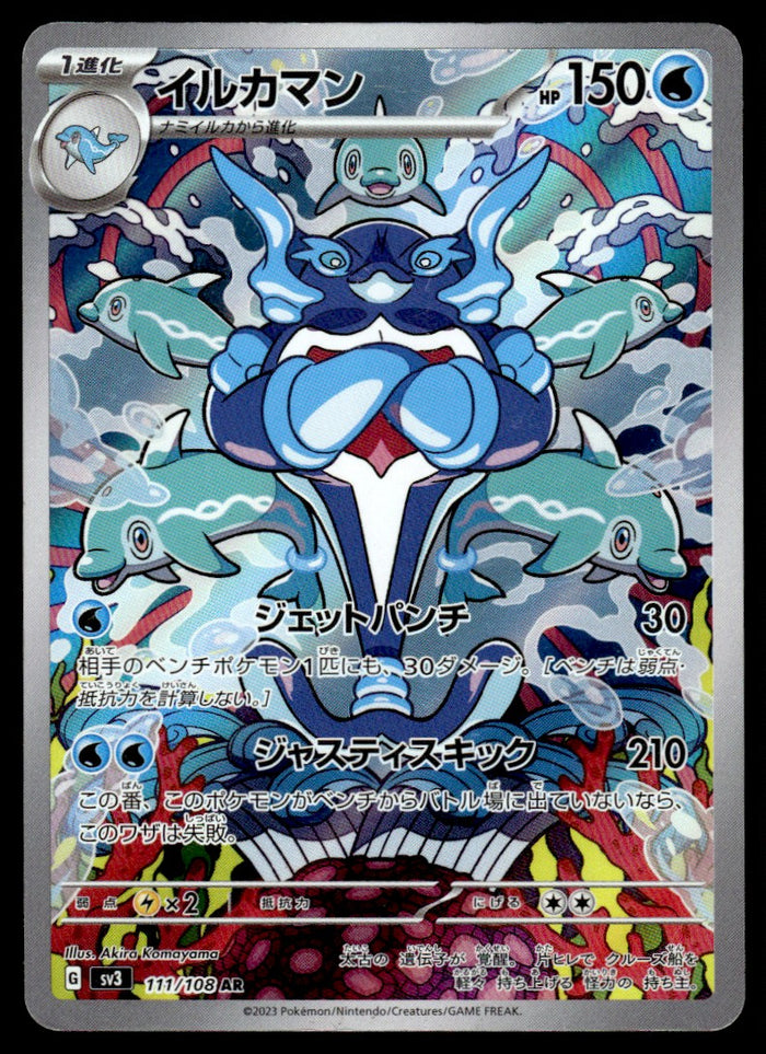 2023 Pokemon Japanese 111/108 Palafin Light Play