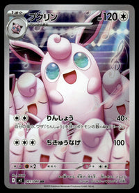 2025 Pokemon Japanese 091/080 Wigglytuff Near Mint