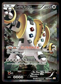 2015 Pokemon Japanese 023/027 Regigigas Near Mint