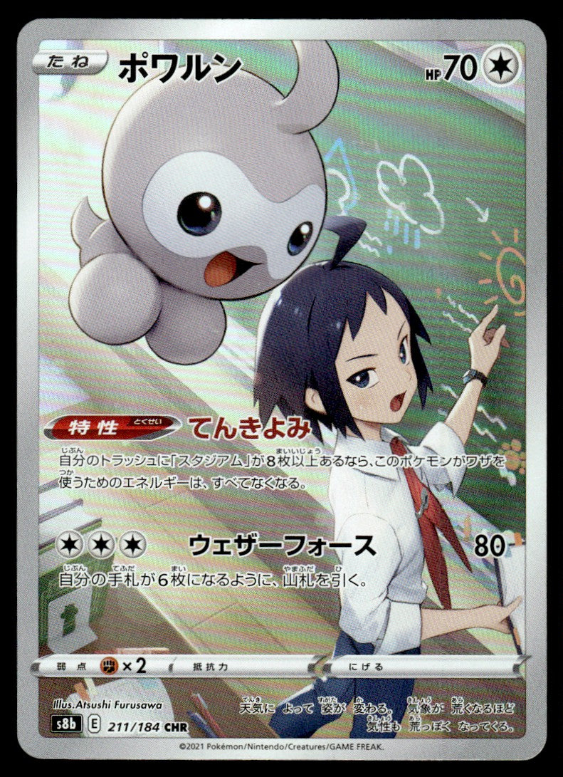 2021 Pokemon Japanese 211/184 Castform Near Mint