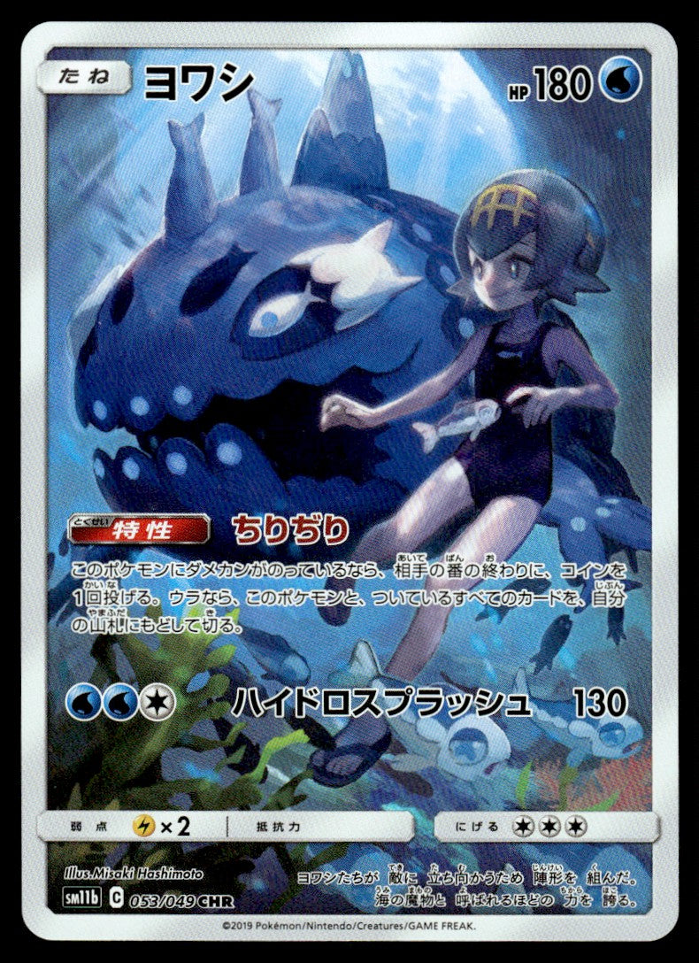 2019 Pokemon Japanese 053/049 Wishiwashi Near Mint