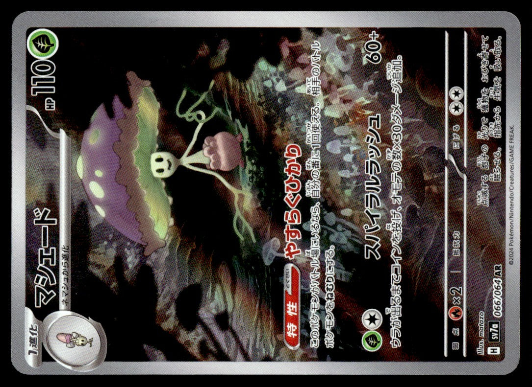 2024 Pokemon Japanese 066/064 Shiinotic Near Mint