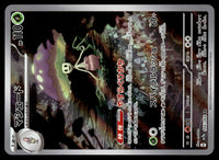 2024 Pokemon Japanese 066/064 Shiinotic Near Mint