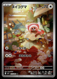 2025 Pokemon Japanese 075/063 Stufful Near Mint