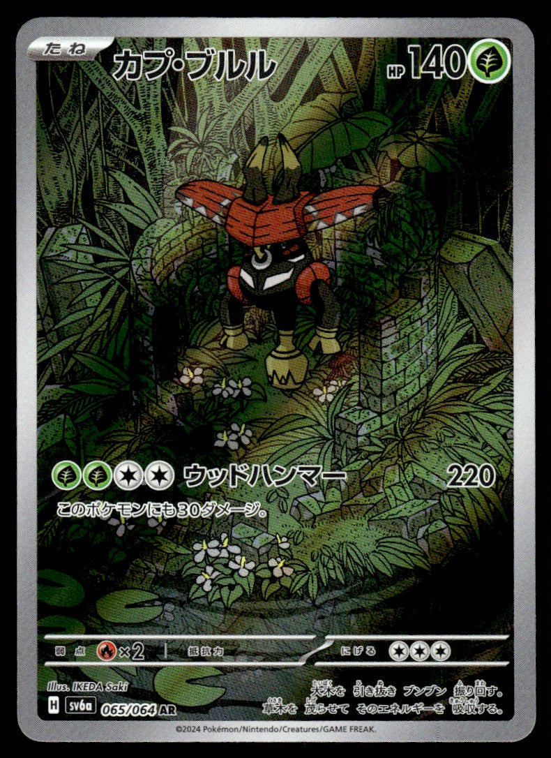 2024 Pokemon Japanese 065/064 Tapu Bulu Near Mint