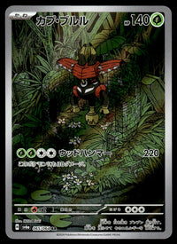 2024 Pokemon Japanese 065/064 Tapu Bulu Near Mint