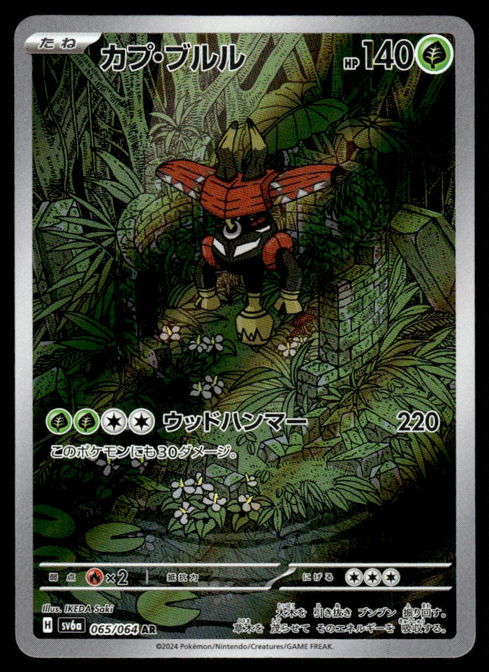 2024 Pokemon Japanese 065/064 Tapu Bulu Near Mint