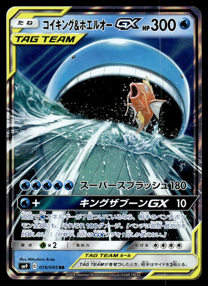 2018 Pokemon Japanese 019/095 Magikarp & Wailord GX Light Play