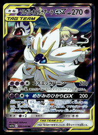 2019 Pokemon Japanese 020/049 Solgaleo & Lunala-GX Near Mint
