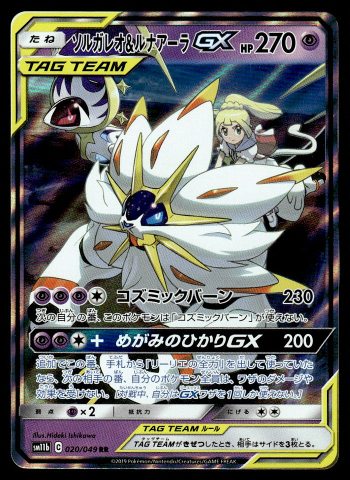 2019 Pokemon Japanese 020/049 Solgaleo & Lunala-GX Near Mint