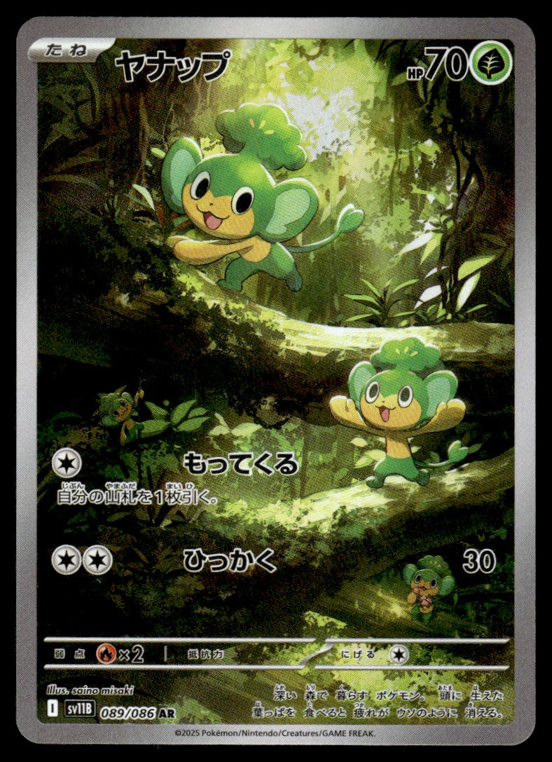 2025 Pokemon Japanese 089/086 Pansage Near Mint
