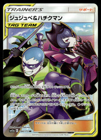 2019 Pokemon Japanese 194/173 Bellelba & Brycen Near Mint