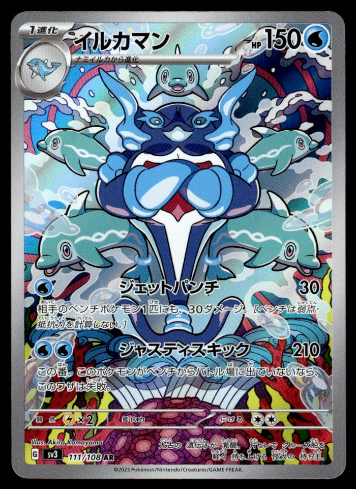 2023 Pokemon Japanese 111/108 Palafin Near Mint