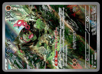 2024 Pokemon Japanese 110/101 Okidogi Light Play