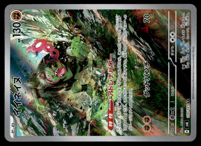 2024 Pokemon Japanese 110/101 Okidogi Light Play