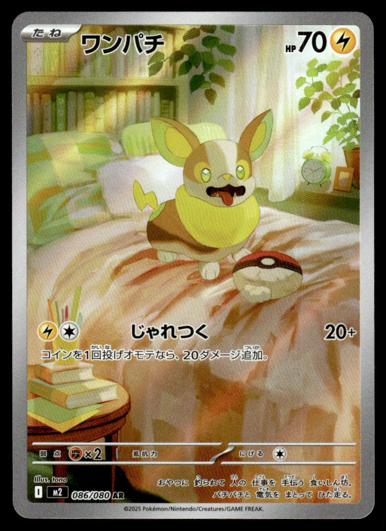 2025 Pokemon Japanese 086/080 Yamper Near Mint