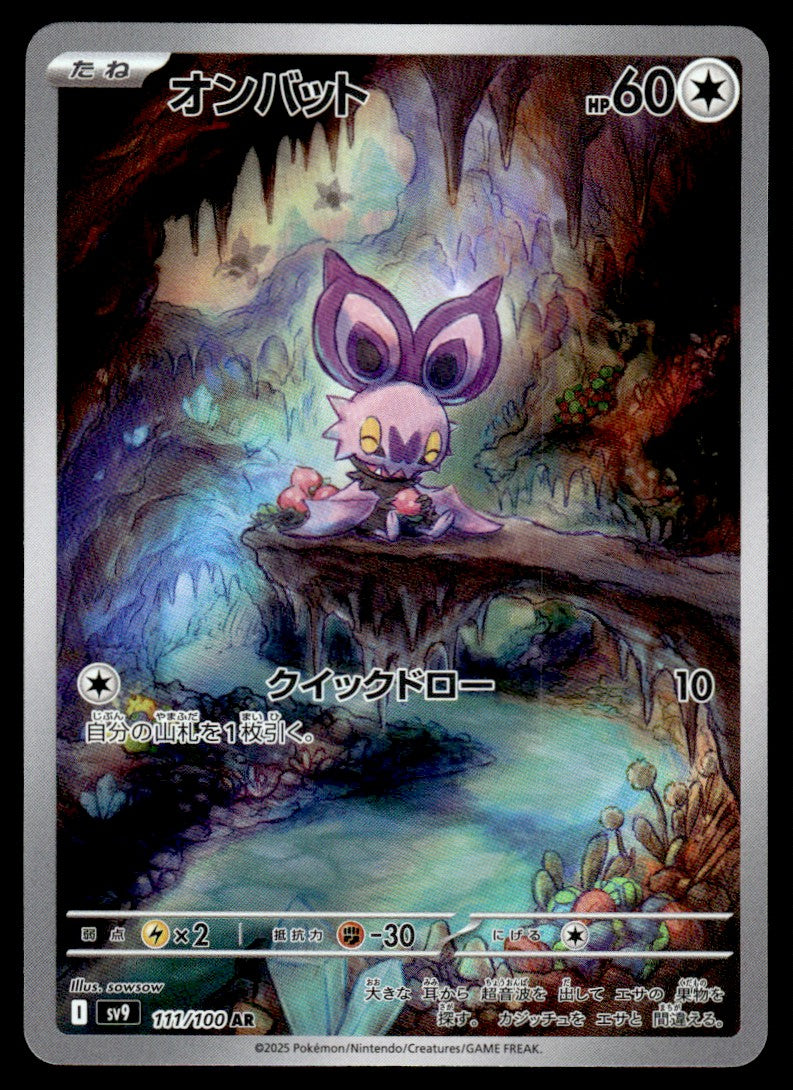 2025 Pokemon Japanese 111/100 Noibat Near Mint