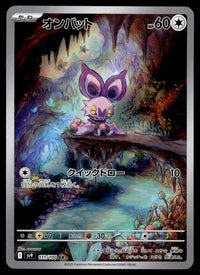 2025 Pokemon Japanese 111/100 Noibat Near Mint