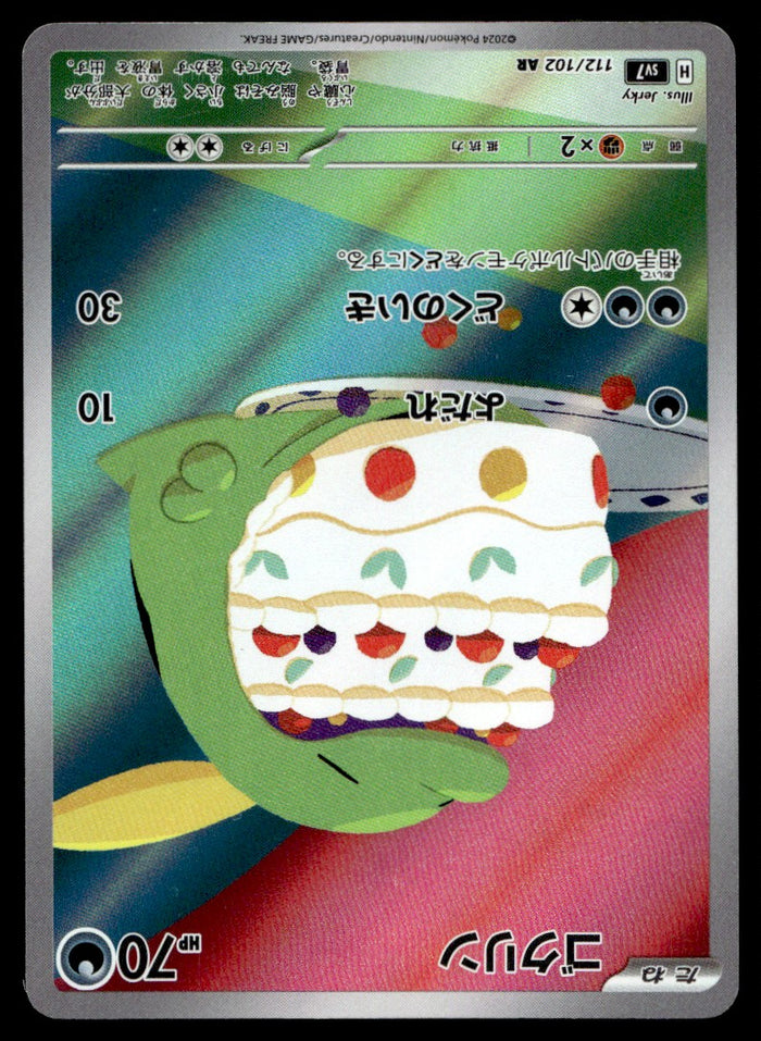 2024 Pokemon Japanese 112/102 Gulpin Near Mint