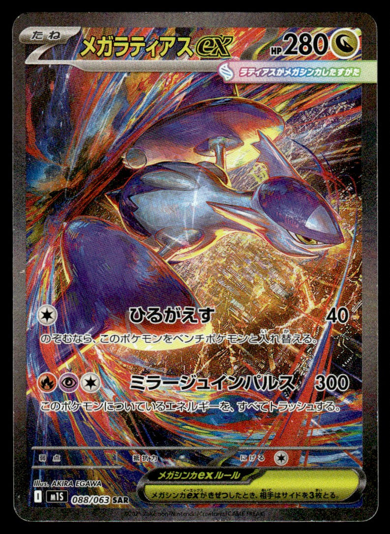 2025 Pokemon Japanese 088/063 M Latias EX Light Play