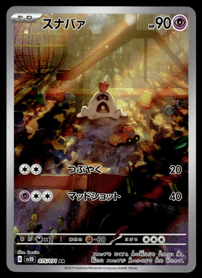 2023 Pokemon Japanese 075/071 Sandygast Near Mint