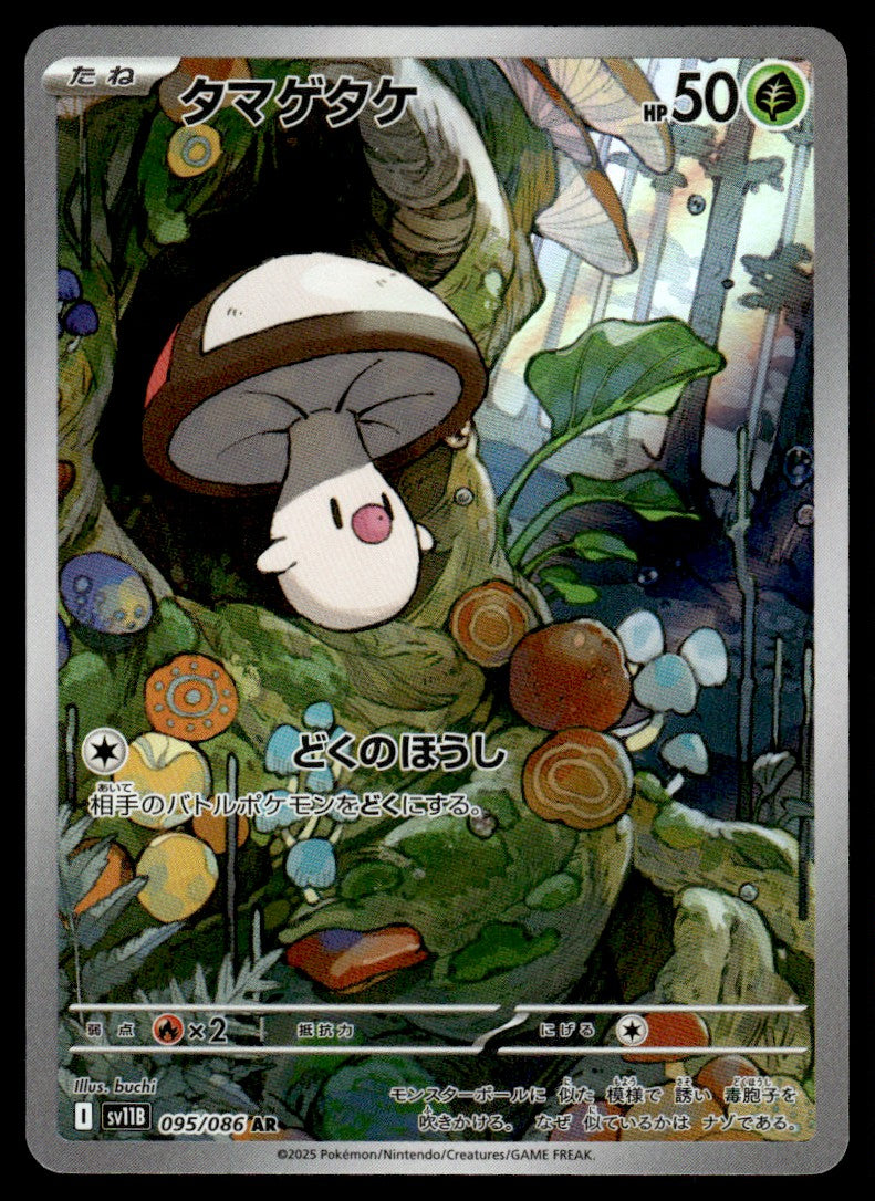 2025 Pokemon Japanese 095/086 Foongus Near Mint