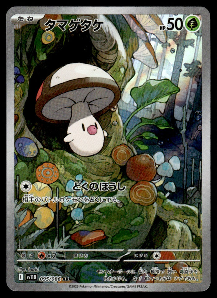 2025 Pokemon Japanese 095/086 Foongus Near Mint