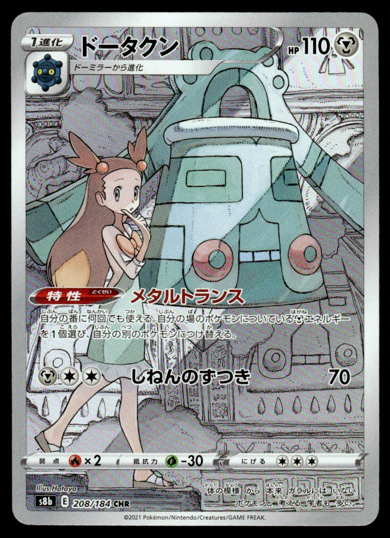 2021 Pokemon Japanese 208/184 Bronzong Near Mint