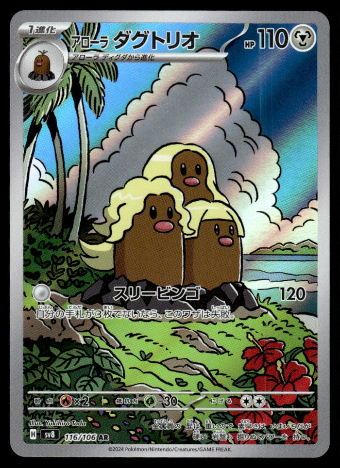 2024 Pokemon Japanese 116/106 Alolan Dugtrio Near Mint