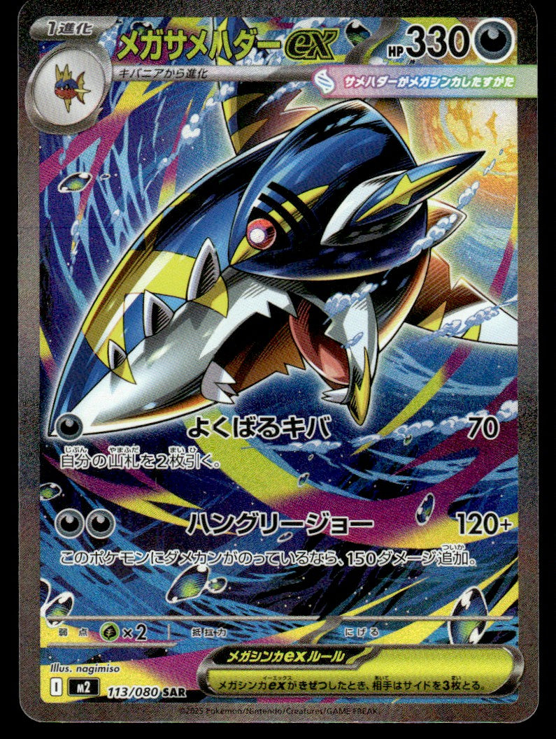 2025 Pokemon Japanese 113/080 Sharpedo Near Mint