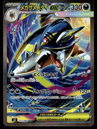 2025 Pokemon Japanese 113/080 Sharpedo Near Mint