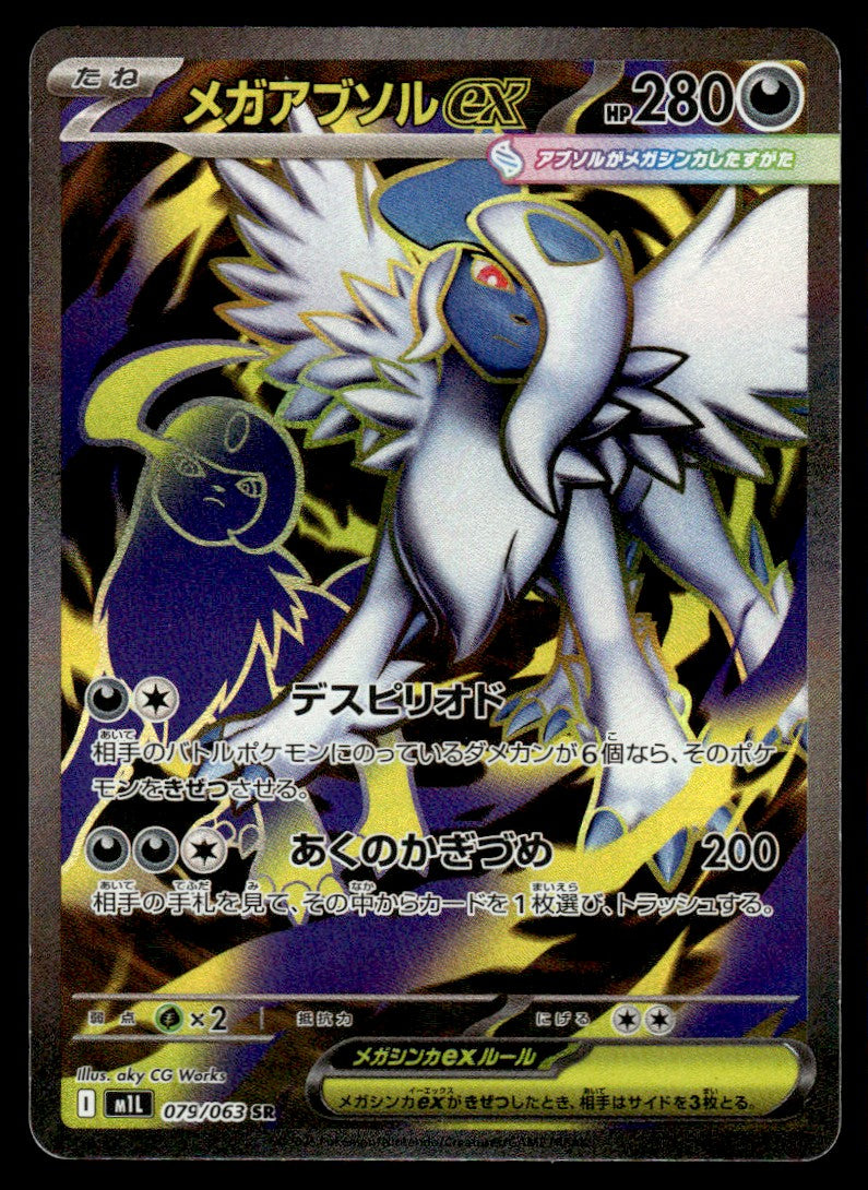 2025 Pokemon Japanese 079/063 Mega Absol ex Near Mint