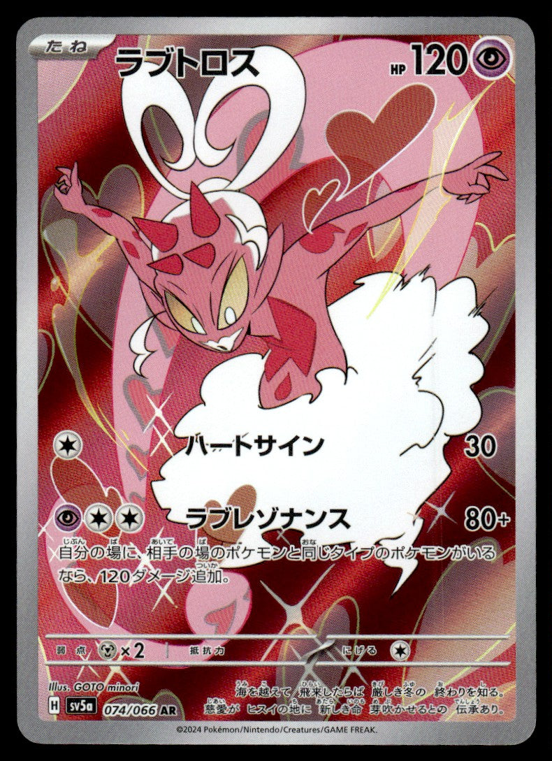 2024 Pokemon Japanese 074/066 Enamorus Near Mint